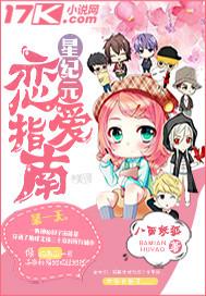 星纪元恋爱学院男主名单