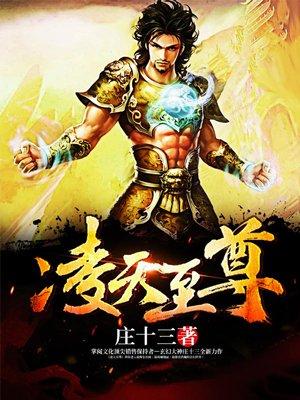 凌天战尊女主有几个