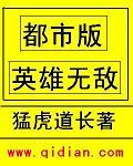 都市版英雄无敌听书