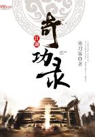 江湖奇功录最新章节免费阅读