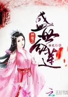神魔之盛世红莲 聚合中文网