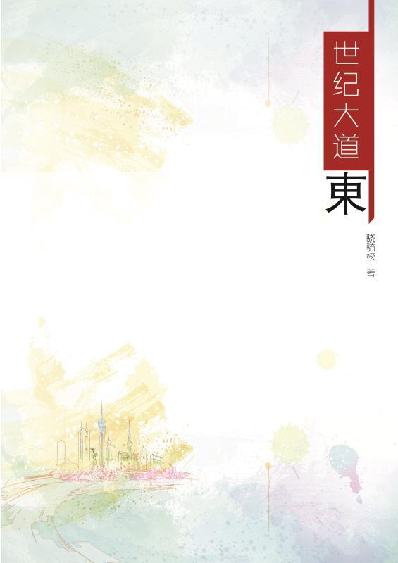 世纪大道东延最新消息