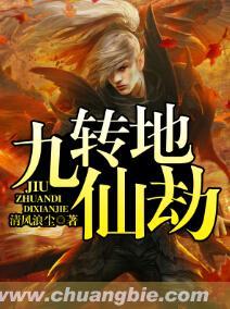 九转仙帝txt