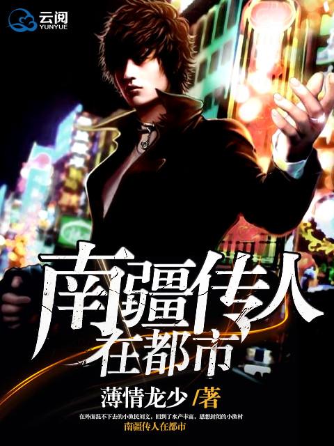 都市蚩尤传人