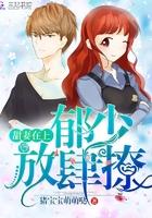 甜妻在上墨少别乱来免费阅读全文