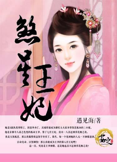 煞星医妃