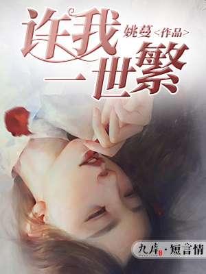 留我一世悲哀意思是什么