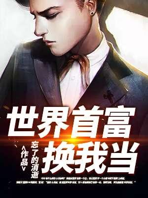 世界首富开始签到