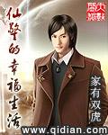 仙警的幸福生活免费阅读