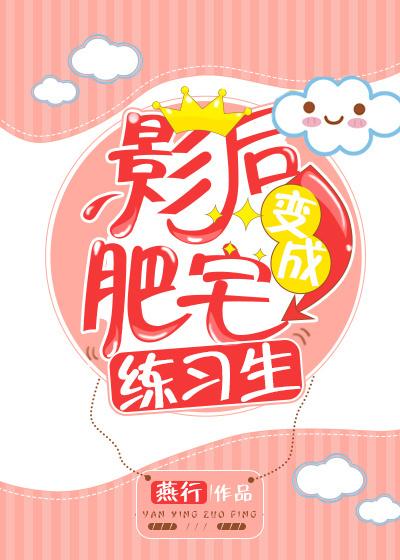 影后变成猫gl