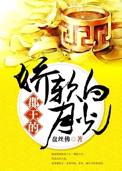 郡王的新娘