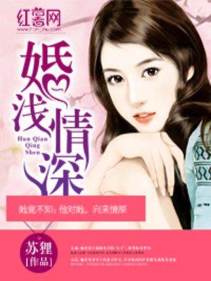 婚浅情深短剧在线播放