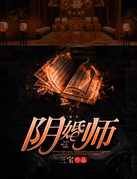 阴婚师电影下线了