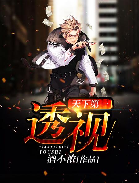 天下第一探