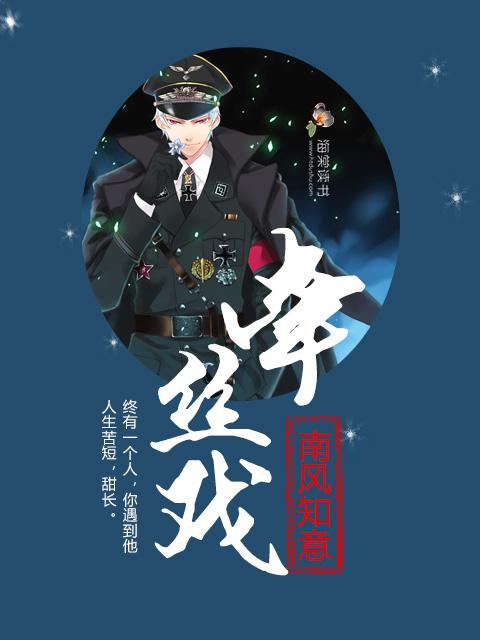 牵丝戏mv