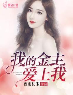 我的金主什么意思