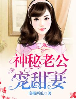 神秘老公宠妻一0225