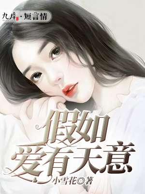假如爱有天意和灰色空间的区别