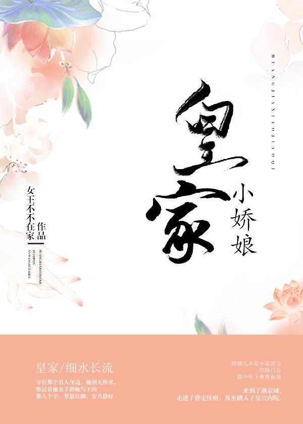 皇家小娇娘的