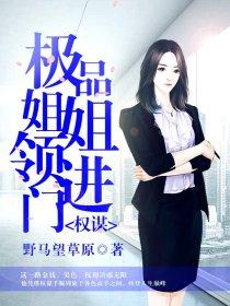 极品姐姐领进门张鹏飞