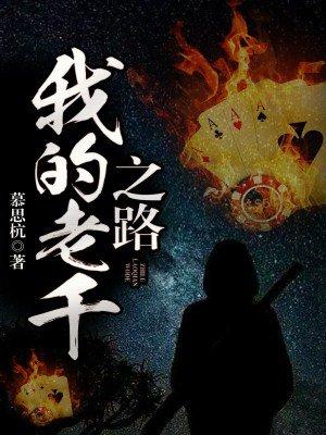 我的老千之路千面狐狸是谁