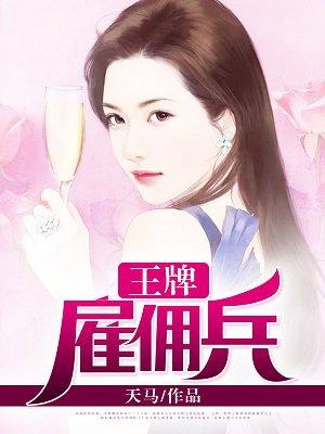 王牌雇佣兵穿越70年代打猎的