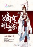 嫡女难为