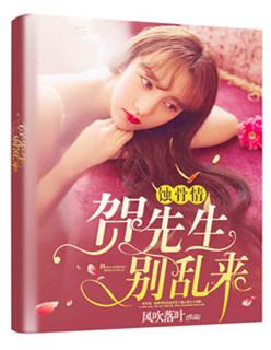 蚀骨情深顾少的替罪娇妻