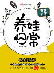 重生六零养娃日常最新章节更新时间