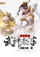 我的绝色武神老婆清莲大娃