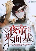 恶魔夜帝宠入骨