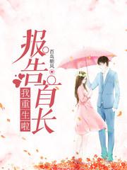 报告我重生啦徐司寒