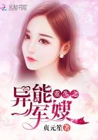 重生异能小娇俏妻