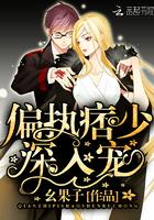 深入宠全文免费阅读