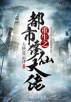 花都极品修仙最新章节