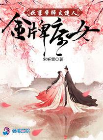 金牌庶女 全集