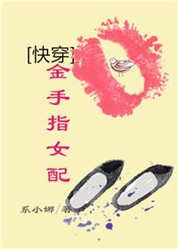 综快穿金手指女配