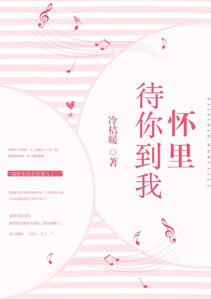 待你到我怀里无防盗章