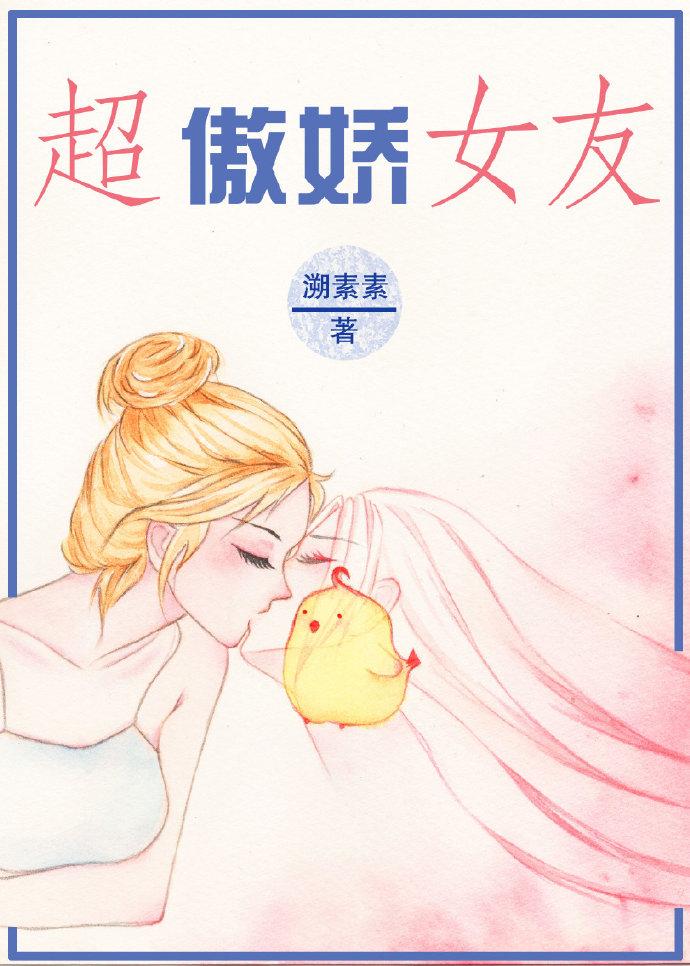 傲娇女神头像