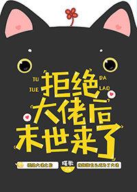 拒绝大佬后末世来了盘搜搜