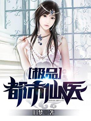 极品都市仙医全文林晚秋