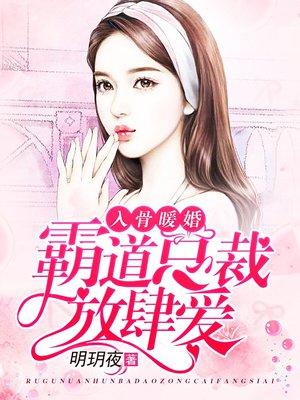 霸道总裁放肆爱在线阅