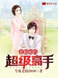 老板娘百度百科