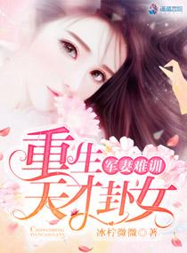 重生娇妻太火
