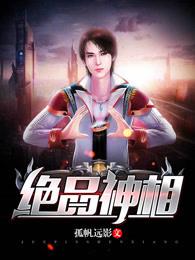 绝品神相TXT全本