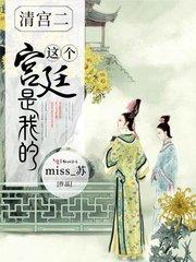 清宫之我最大