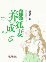 陆先生养狐成孤