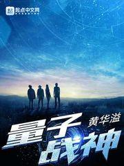 量子战神四合体说明书