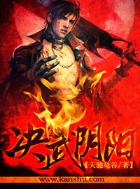 阴阳裂心决