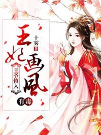 王爷王妃甜宠限h